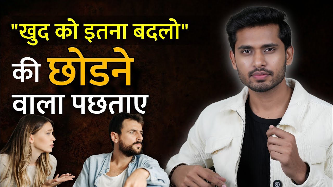 खुद को बदलो - Partner Khudh Aapke Piche Aayenga | Dark Psychology