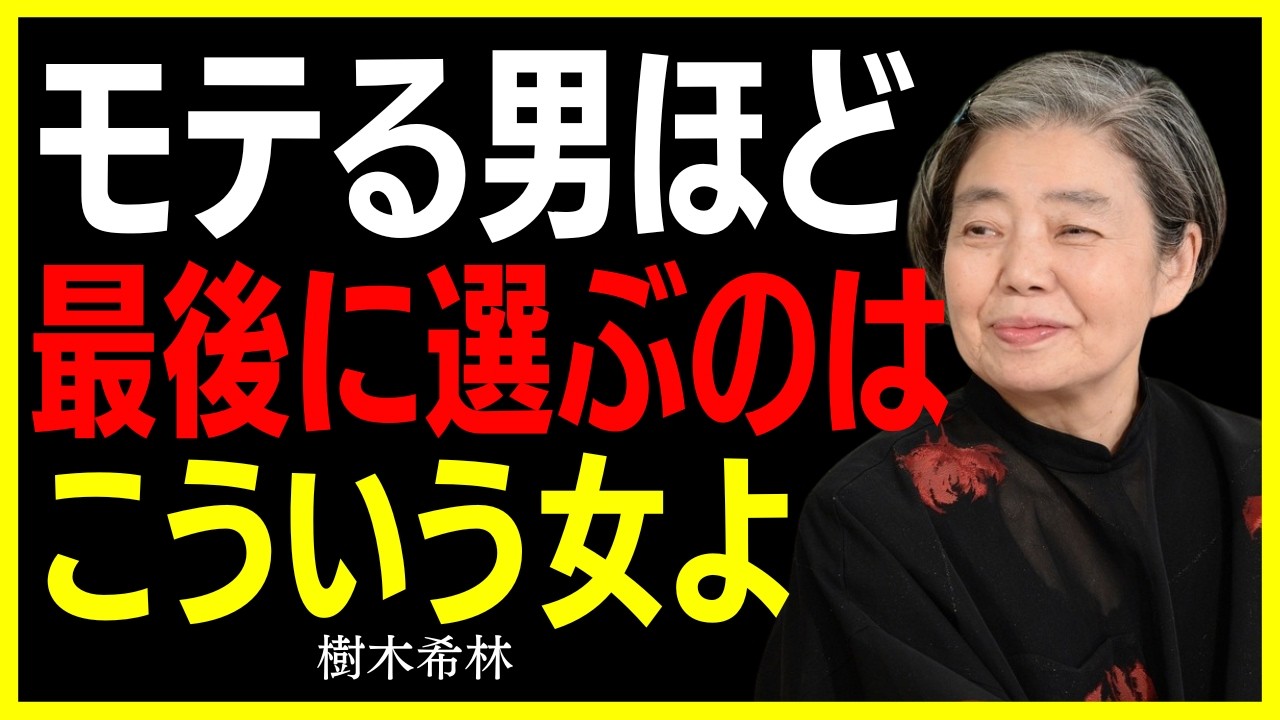 【樹木希林】9割が知らない──本当にモテる男ほど抜け出せなくなる女の5つの秘密。男性が本能で惹きつけられる雰囲気とは。