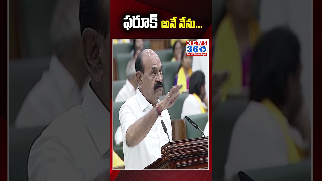 ఫరూక్ అనే నేను | N. M. D. Farooq Oath As MLA in AP Assembly|@News360Telugu.