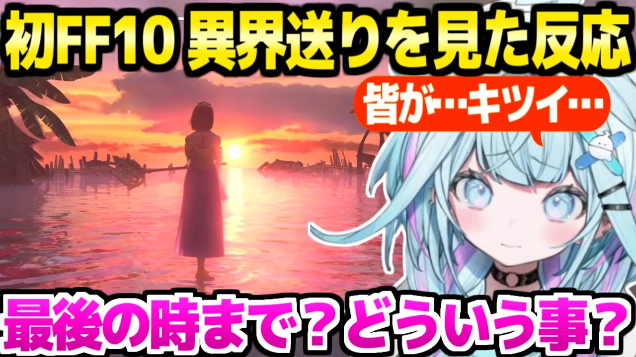 【FF10】伝説の名シーン
