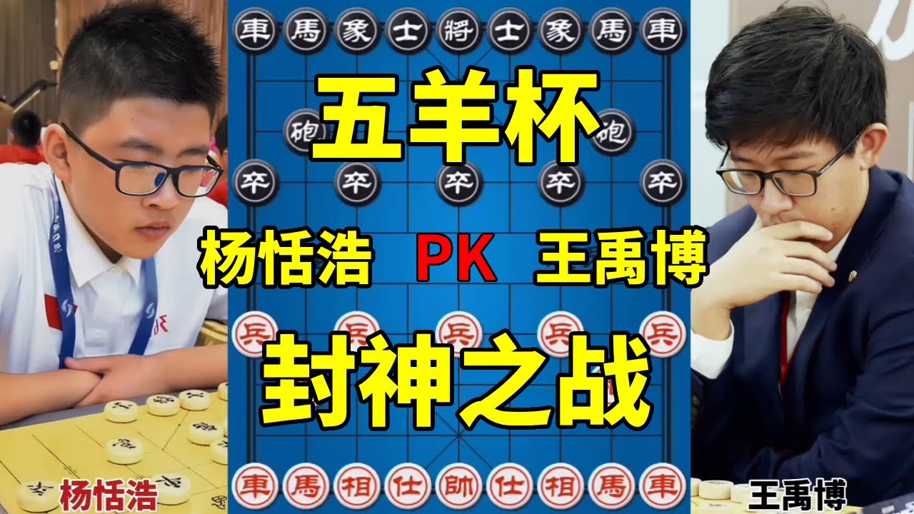 2025五羊杯资格赛，王禹博封神之战，走出一盘千古名局！【四郎讲棋】