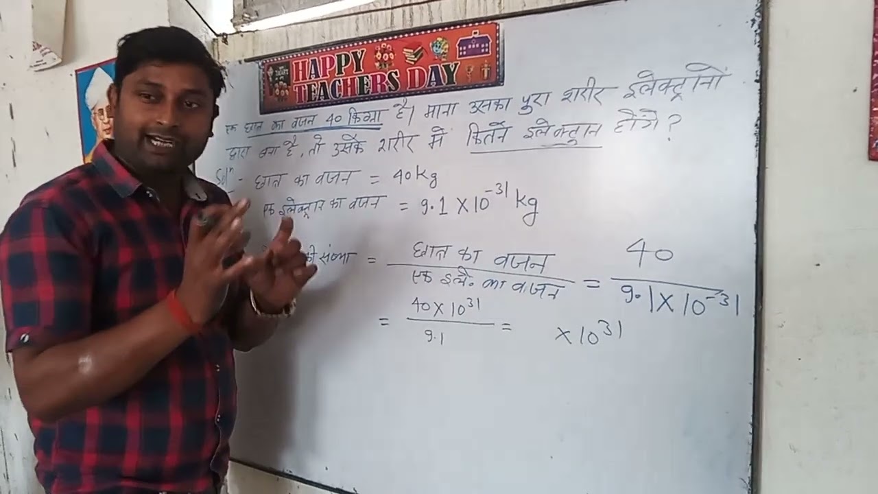 Electron in human#education मानव के शरीर मे कितने इलेक्ट्रॉन होते है