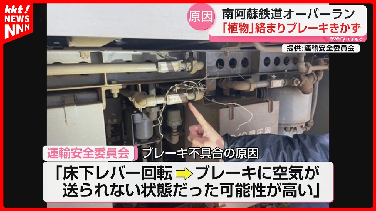 【南阿蘇鉄道】オーバーランの原因は「つる植物」車両に絡まりブレーキが効かず