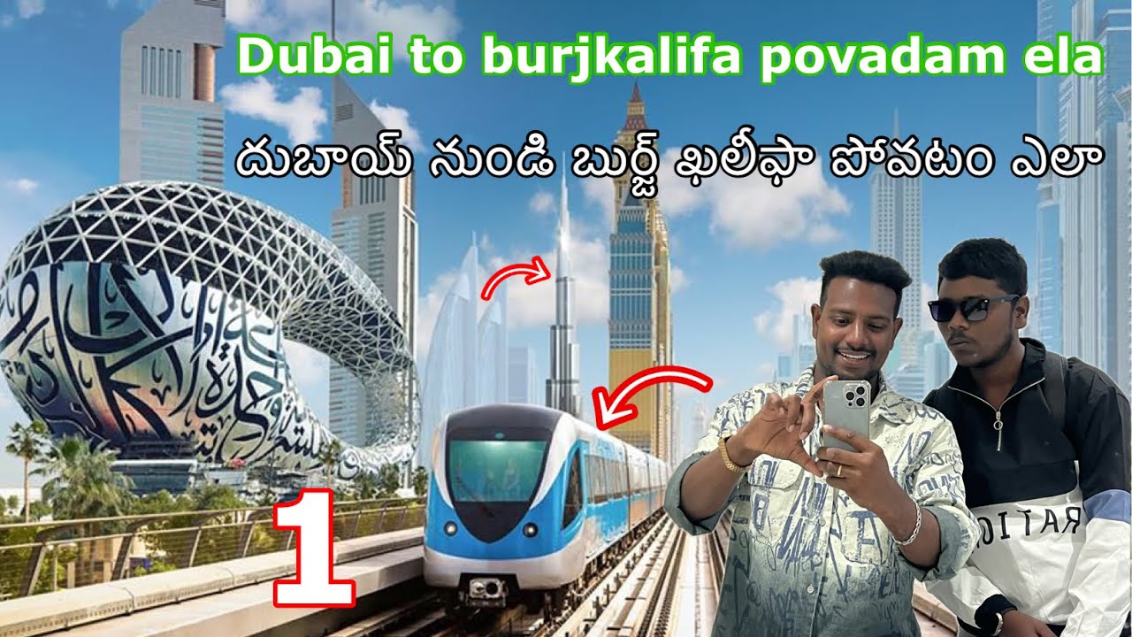 Dubai Metro Station to Dubai Mall Burj Khalifa walking దుబాయ్ నుండి బుర్జ్ ఖలీఫా పోవటం ఎలా🚝🚶‍♂️