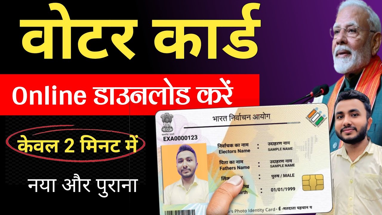 Voter ID Card Kaise Download Karen | Voter Card Kaise Download Karen | Voter ID Card Download Online