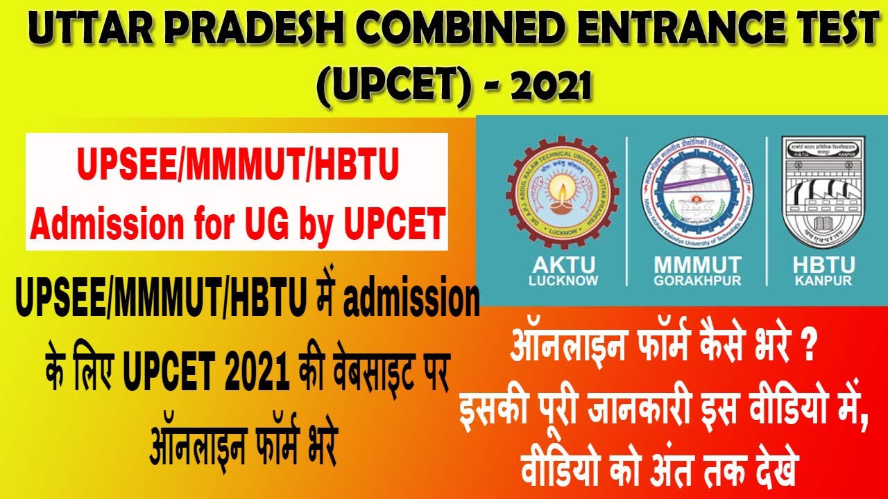 UPCET 2021, UPSEE 2021 Admission Process, MMMUT 2021 Admission Process, UPSEE 2021