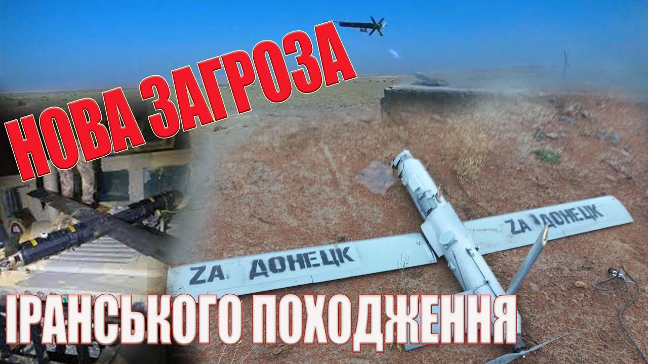 НОВА ЗАГРОЗА ІРАНСЬКОГО ПОХОДЖЕННЯ. Shahed 101 #military #army #drone