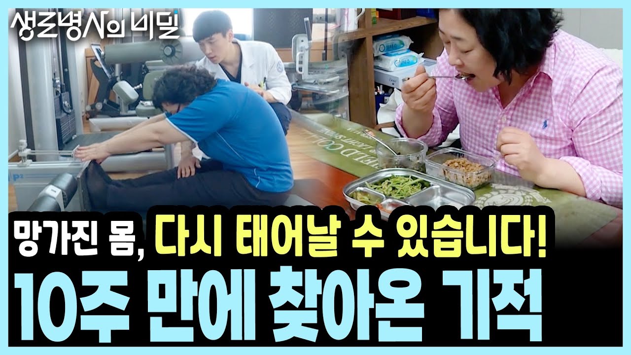 [10주 프로젝트] 중년 여성들의 눈물겨운 건강 재건! 10주 만에 찾아온 기적 I KBS 생로병사의 비밀 20160615 방송