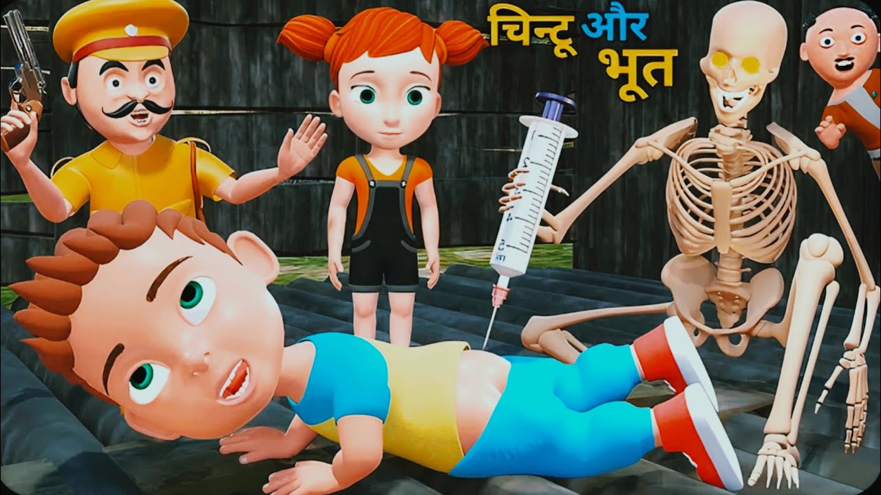 चिन्टू और भूत 4 | Train me chintu Cartoon | pagal beta | desi comedy video | cs bisht vines|jokejoke