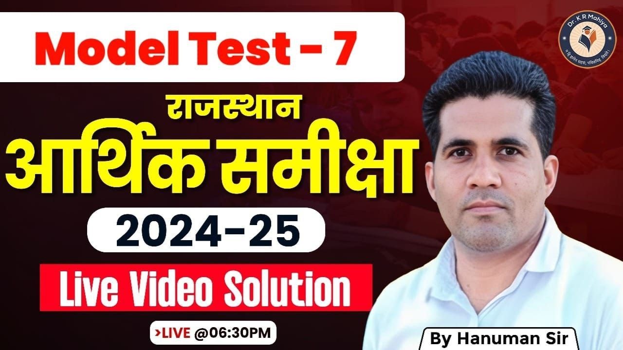 Rajasthan Economic Survey 2024-25 | Model Test 7 Assistant Pro. 1st, 2nd, 3rd Grade, PSI, VDO, RAS,