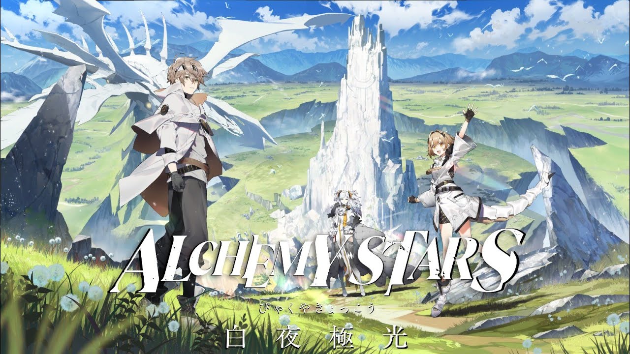白夜極光 Alchemy Stars [MAD] Thanks for 3Years "farewell"