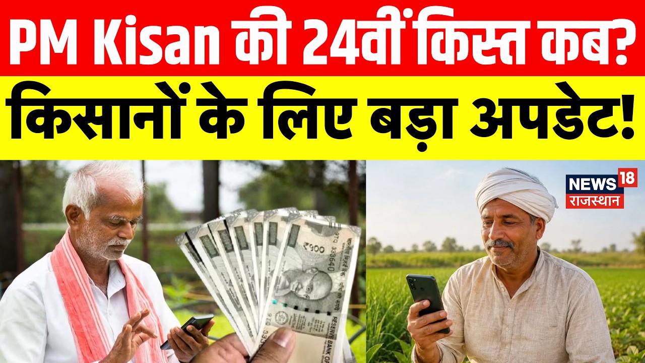 PM Kisan Samman Nidhi Yojana: When will the 24th installment of PM Kisan be released? Breaking News | Kisan | Top News