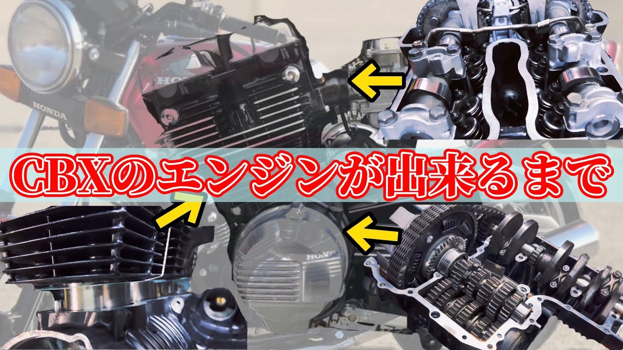【CBX400F】〜エンジンオーバーホールプロセス〜CBXへの理念〜  engine overhaul process  @DEEPFIELD