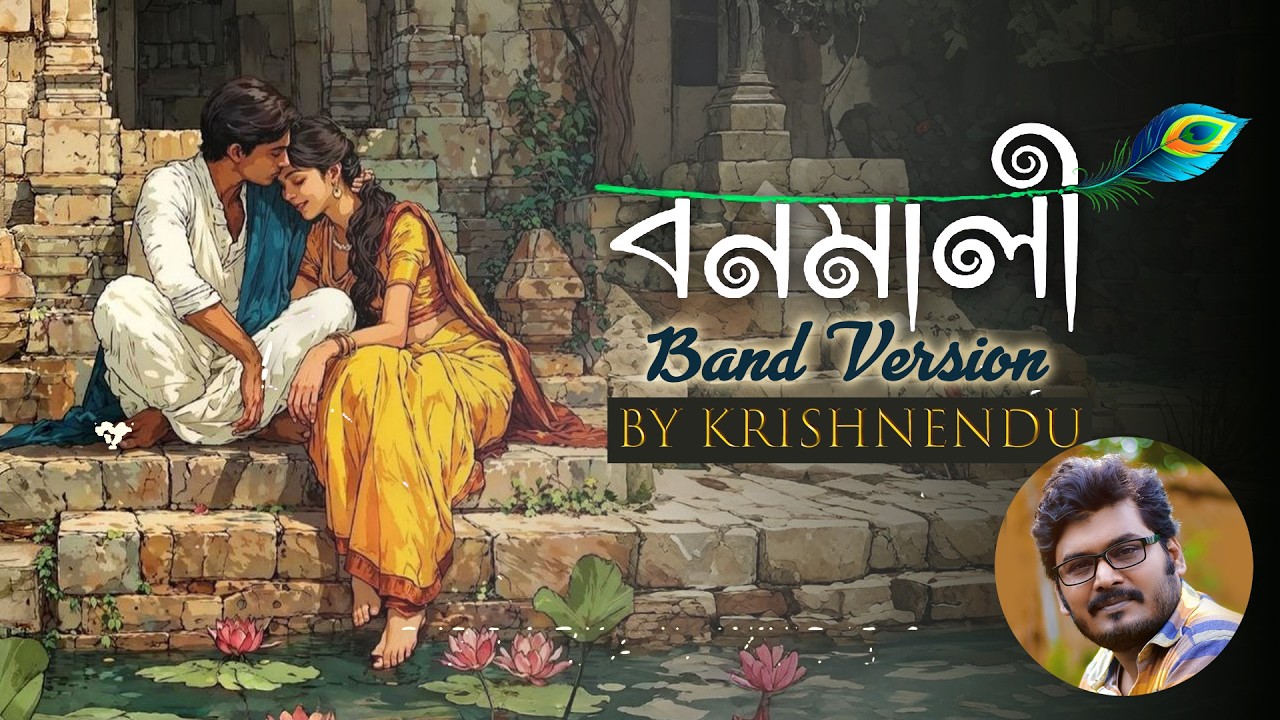 Bonomali Tumi Poro Jonome Hoyo Radha| Krishnendu #Krishvibe  #JamHubStudio