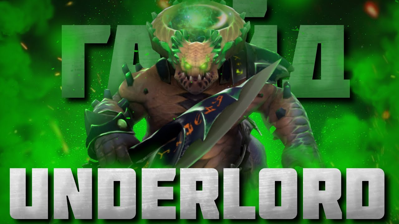 ГАЙД НА АНДЕРЛОРДА | Underlord для новичков | 7.37e
