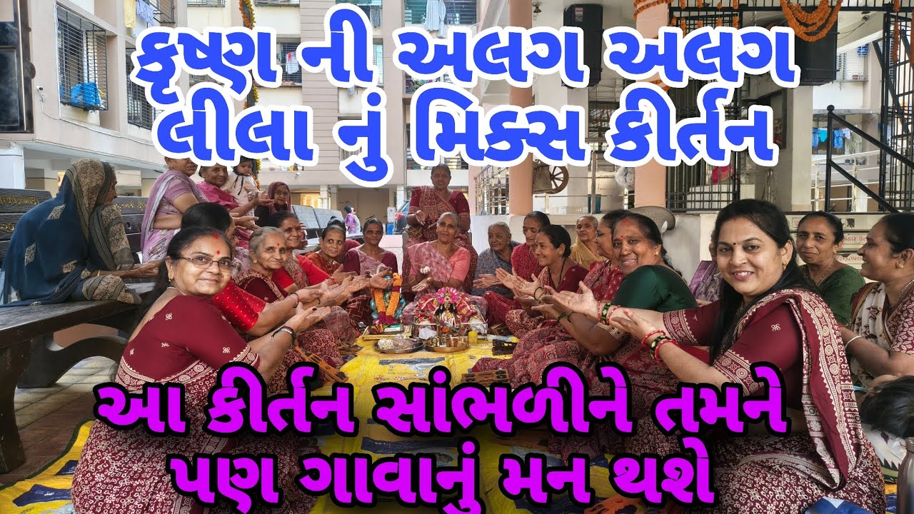  લખેલું છે 👇🏻આ કીર્તન જોરદાર ગાવાવાળાને તો મોજ પડી ગઇ તો જોવાવાળા મોજ માણવાનું ચૂકશો નહી 🙏લાઈક કરો 🙏