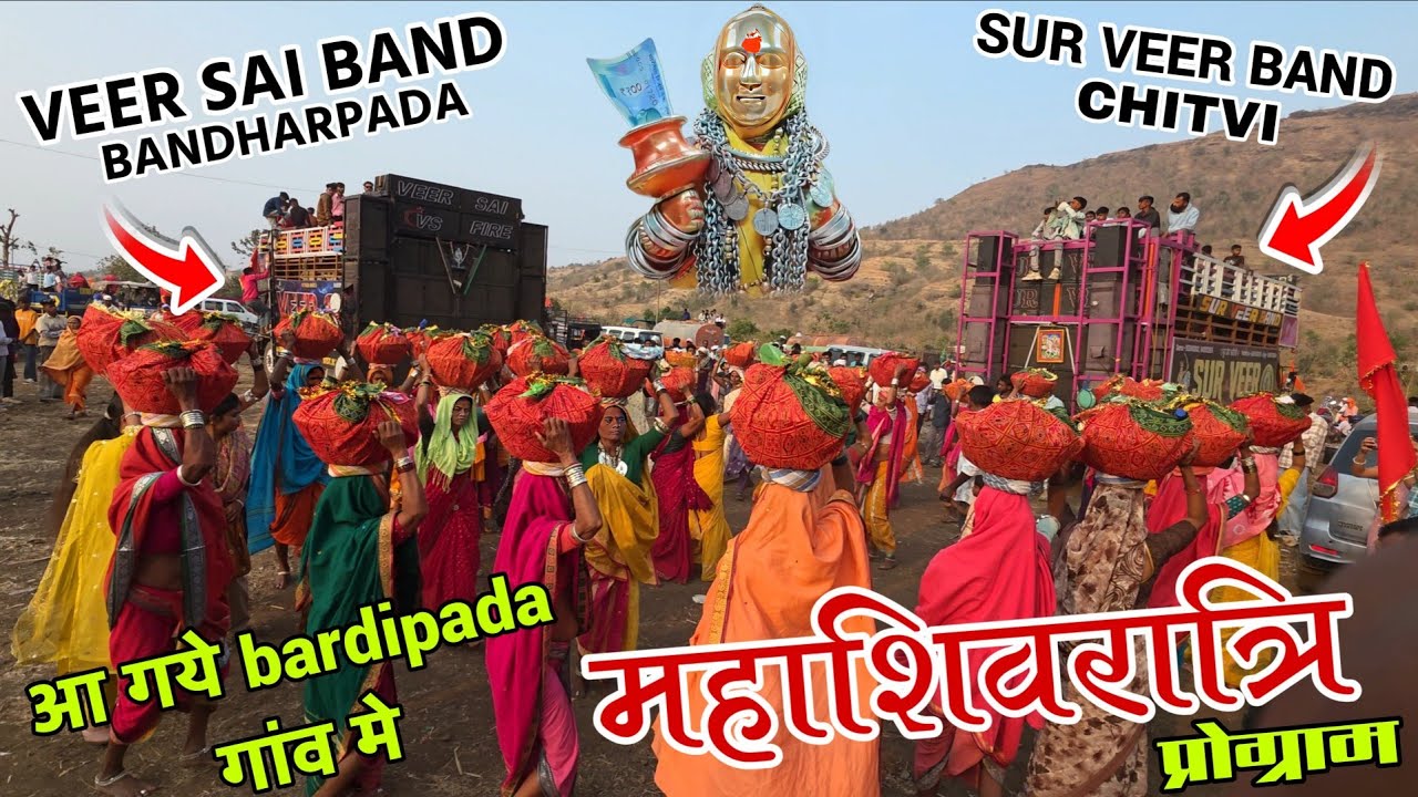 Bardipada गांव मे एंट्री // VEER SAI BAND // महाशिवरात्रि प्रोग्राम 🙏 // At.Bardipada 16/2/2026