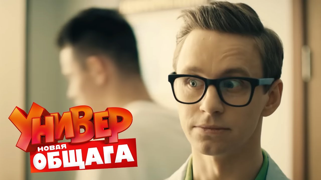 Универ. Новая общага: 3 сезон, серия 78