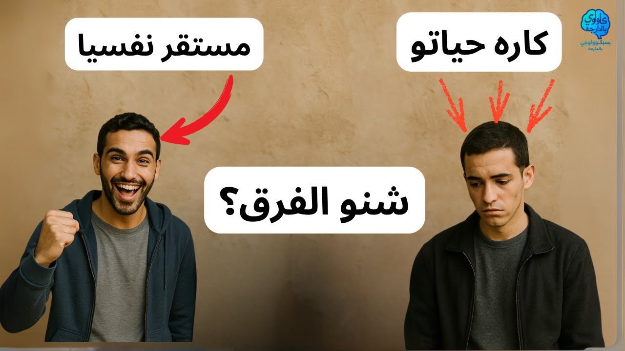 شي عايش سعيد.... وشي غارق فالمعاناة؟