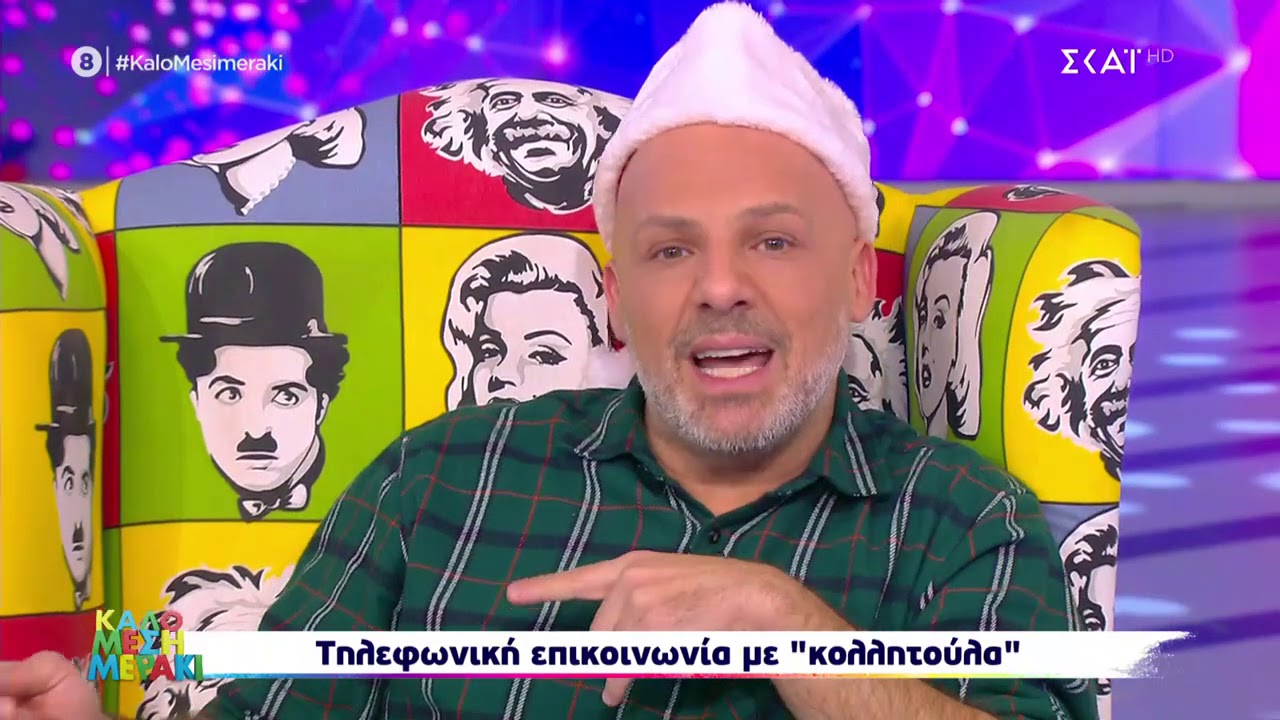 Λύνουμε τα ερωτικά σας! | Καλό Μεσημεράκι | 23/11/2020
