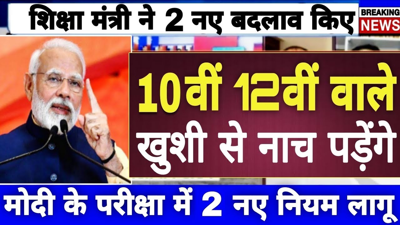 📢 बोर्ड परीक्षा 2026 की डेट शीट आ गई | छात्रों के लिए बड़ी खुशखबरी! #Board_Exam_2026 #boardexam