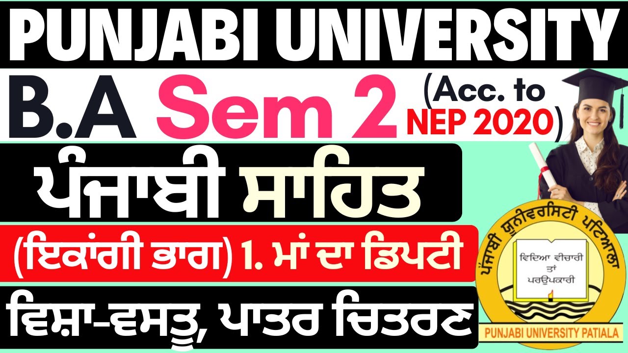 Maa da Deputy Ikangi | Punjabi Elective BA 1 Sem 2 | BA 1 Sem 2 Punjabi Syllabus | BA Online Classes