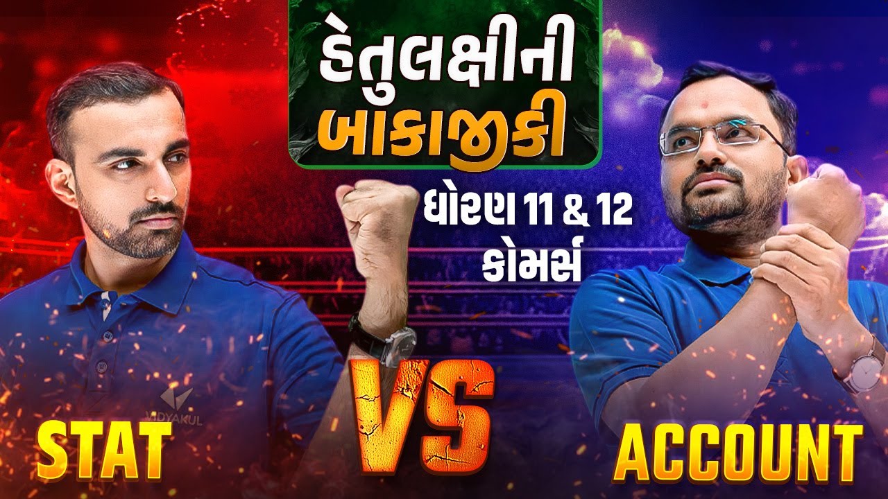 Stat v/s Account Bakajiki ☠️| Std 11th & 12th | Vidyakul Gujarati Commerce 🔥