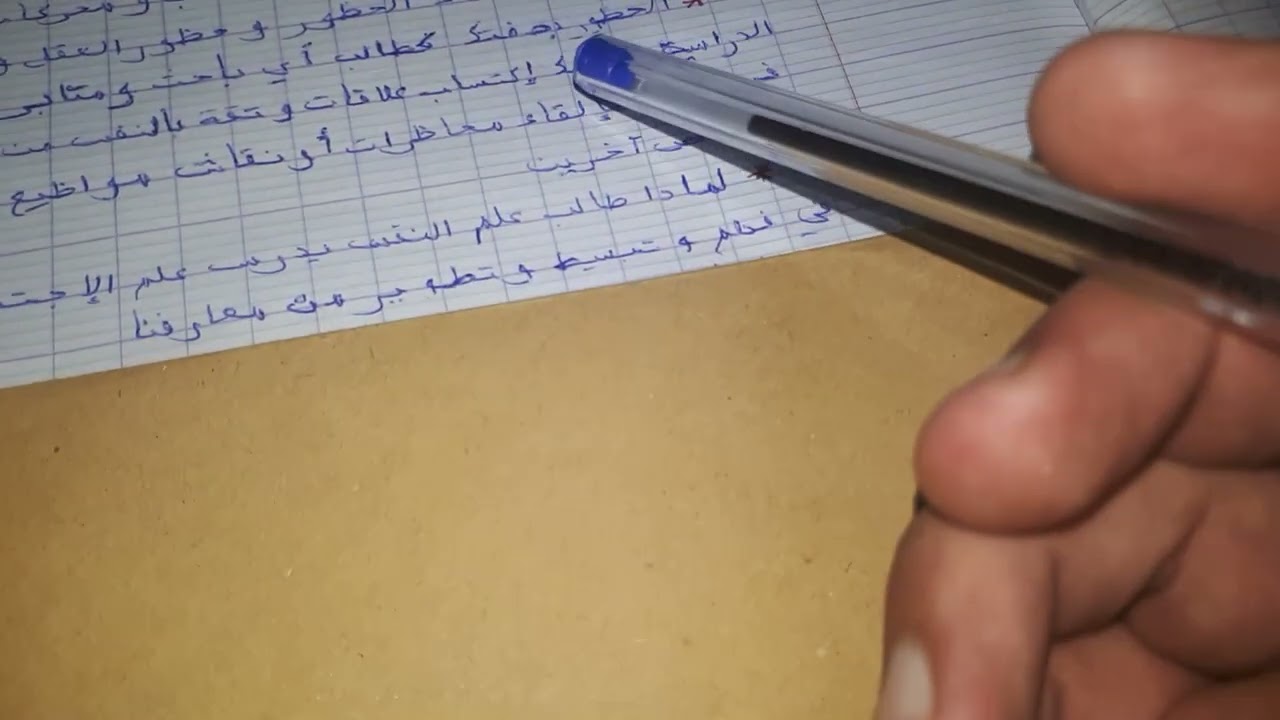 الحصة الأولى 1 في مدخل علم الإجتماع و شرح طريقة المراجعة و التفاعل وسط الجامعة