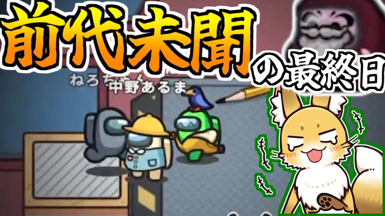 人外分かんないからリアクターゲーしようｗｗｗ【AmongUs】