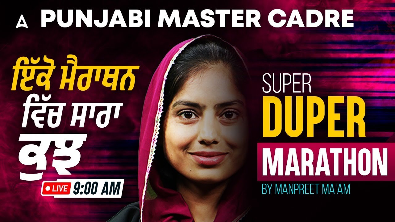Master Cadre Punjabi Preparation 2025 | Master Cadre Punjabi Super Duper Marathon | by Manpreet Maam