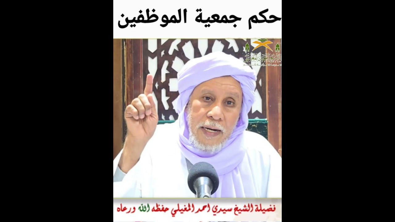حكم الجمعية بين الموظفين