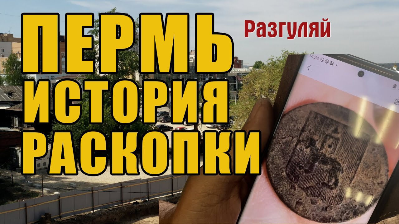 Про Пермь. А вы знали?  (продолжение)