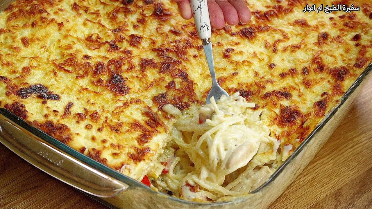 صينية مكرونة بالدجاج 🔥😋نجرسكو باستا من ألذ وصفات الاكل