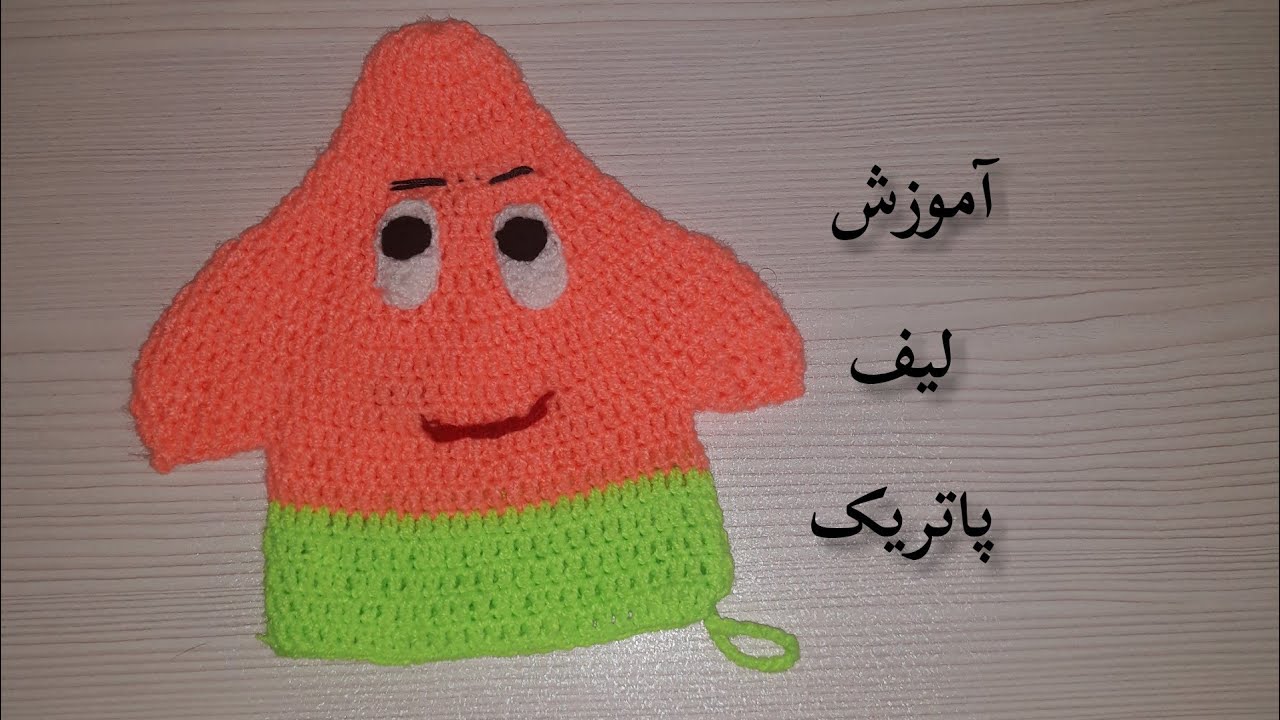 آموزش بافت لیف پاتریک