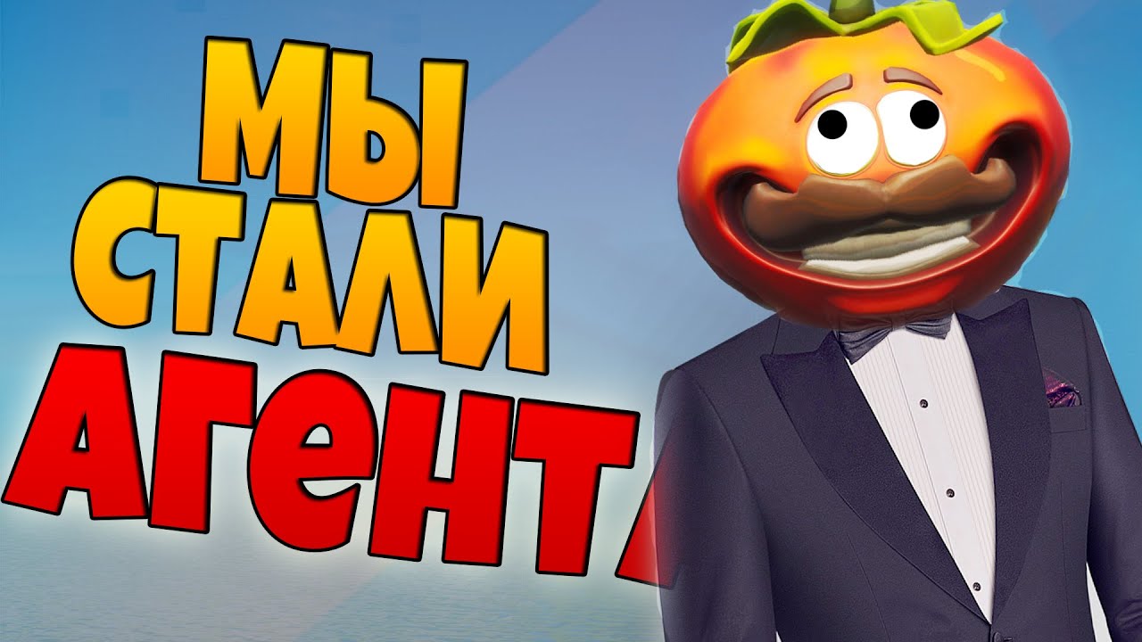 НЕПОБЕДИМЫЕ АГЕНТЫ В ФОРТНАЙТ ЧЕЛЛЕНДЖ!