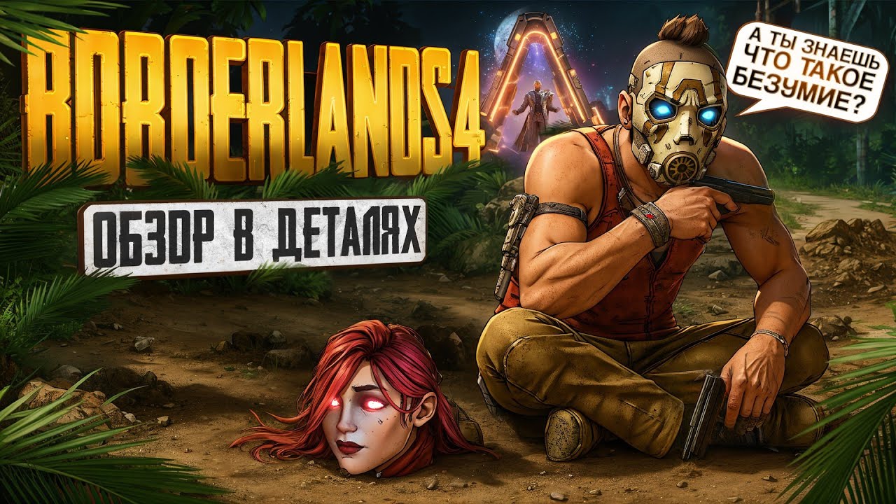Borderlands 4 Premium Madness | A Detailed Review