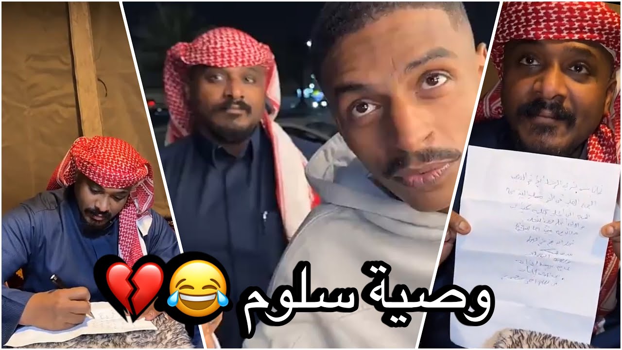 سنابات سلوم بطي | سلوم معطي روك يكتب وصيتة وروك مايعرف يكتب 😂💔ذبات كشران !