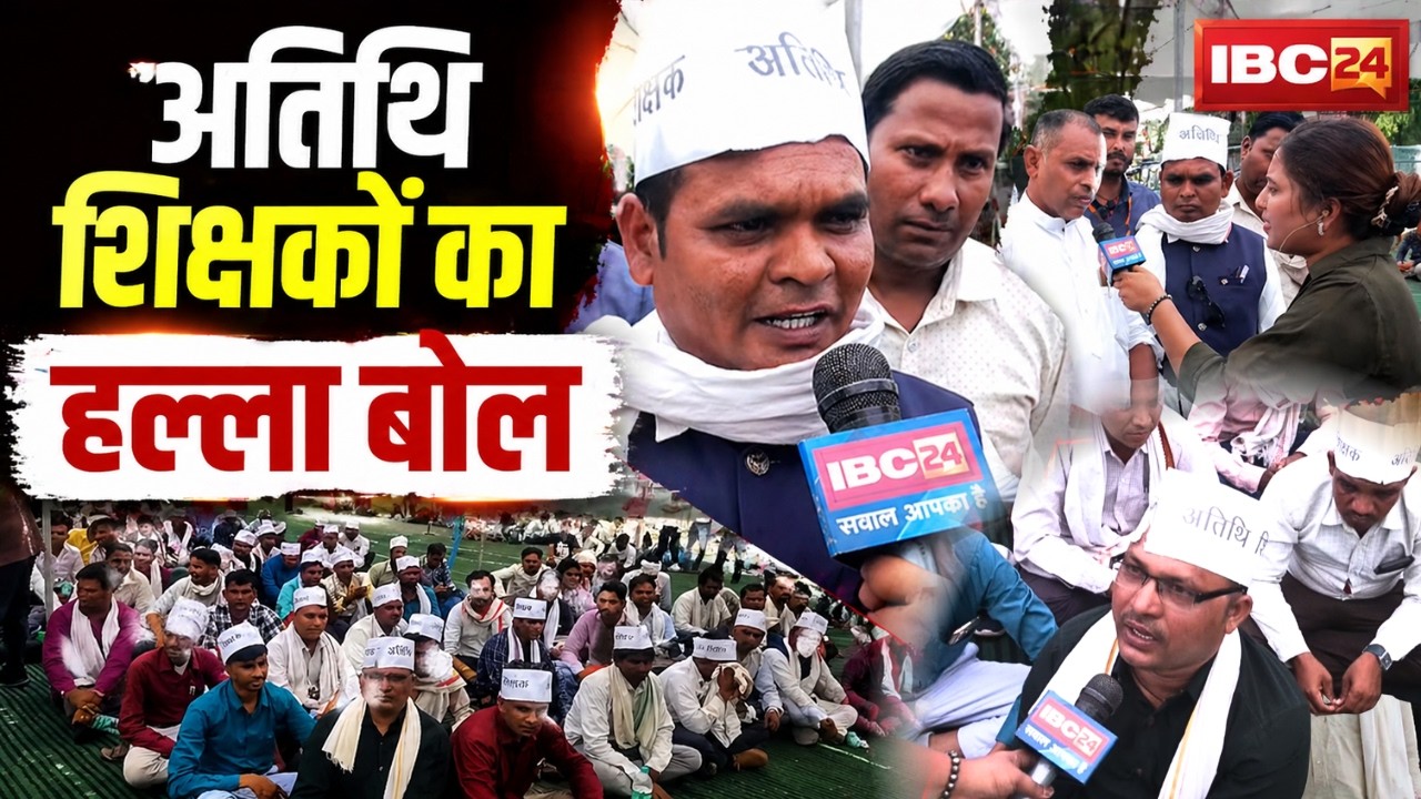 Madhya Pradesh Teachers Protest: Guest teachers protest on the streets against breach of promise