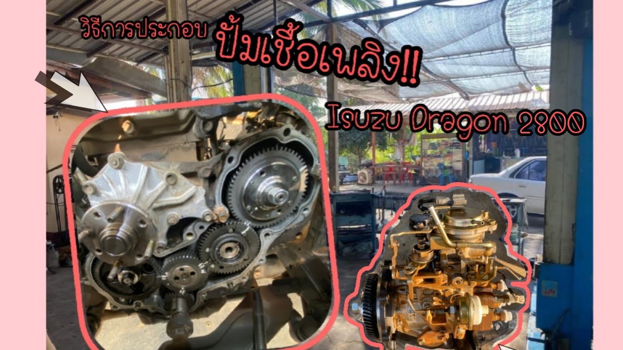 ประกอบปั้มเชื้อเพลิง  ดราก้อน2800