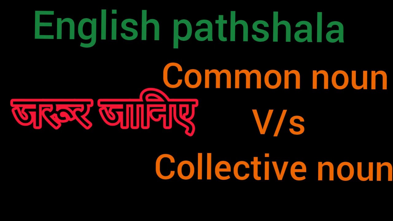 Common noun v/s collective noun