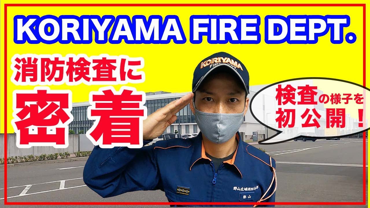 【密着】検査の様子を初公開！