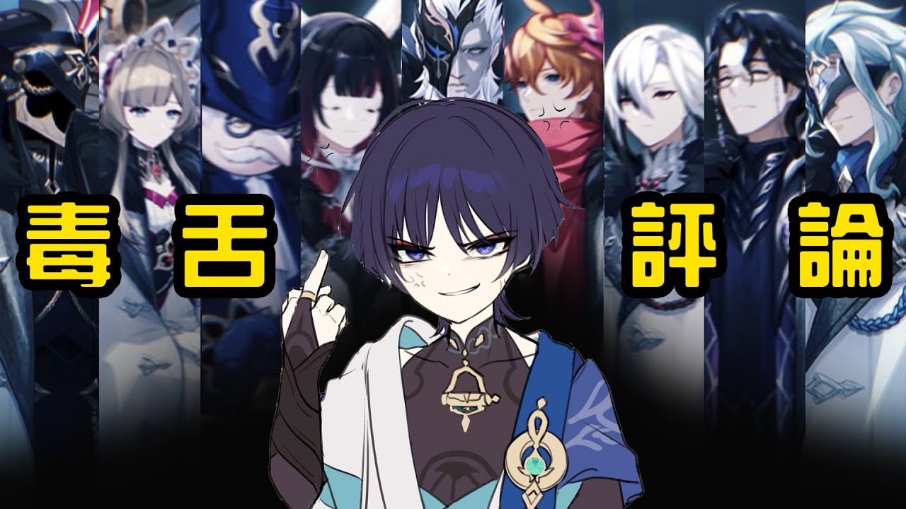 【原神】聽聽流浪者散兵是如何毒舌評論前同事愚人眾執行官＆冰之女皇！散兵對丑角、博士、少女、隊長、公雞、木偶、女士、富人、僕人、公子和冰之女皇的看法｜可可妮
