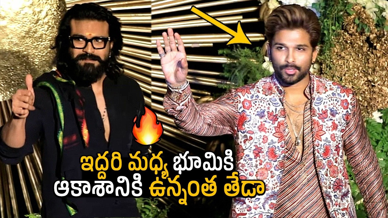 బావ బామ్మర్దుల మధ్య తేడా🔥👌: Huge Difference In Ram Charan VS Allu Arjun Behavior @Virosh Reception