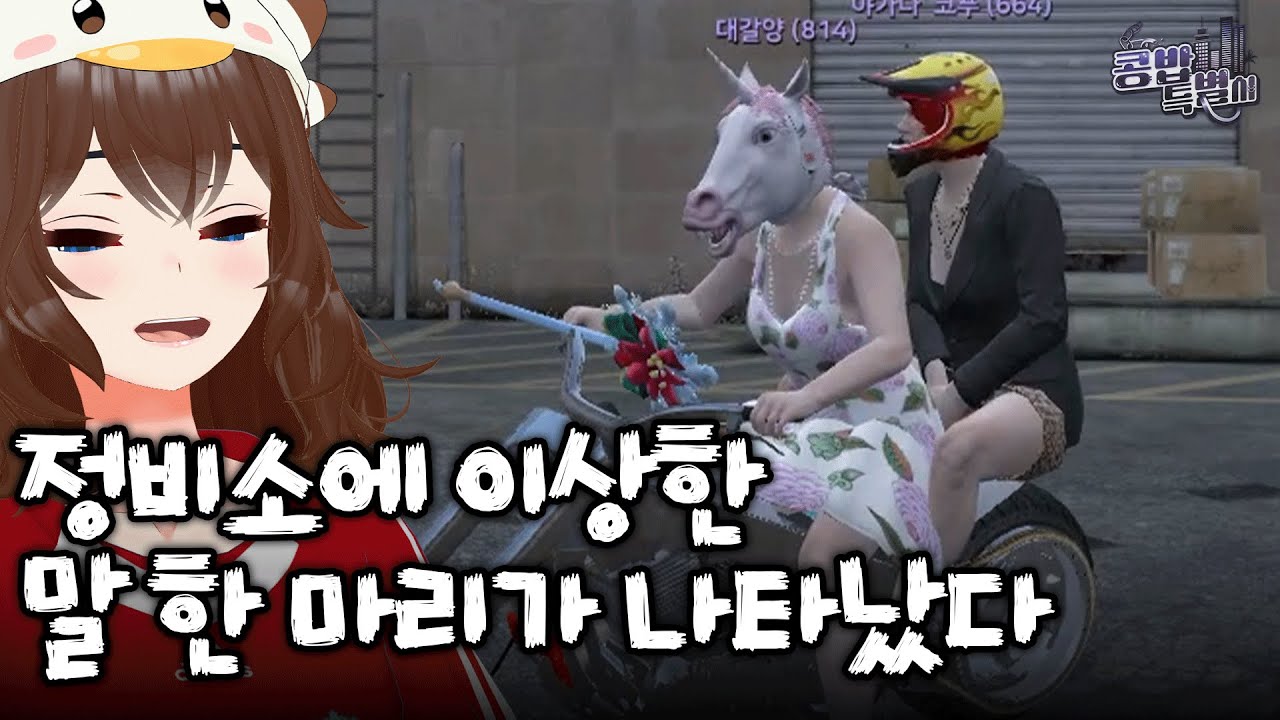 정비소에 나타난 이상한 말대가리 [콩밥특별시 7화]