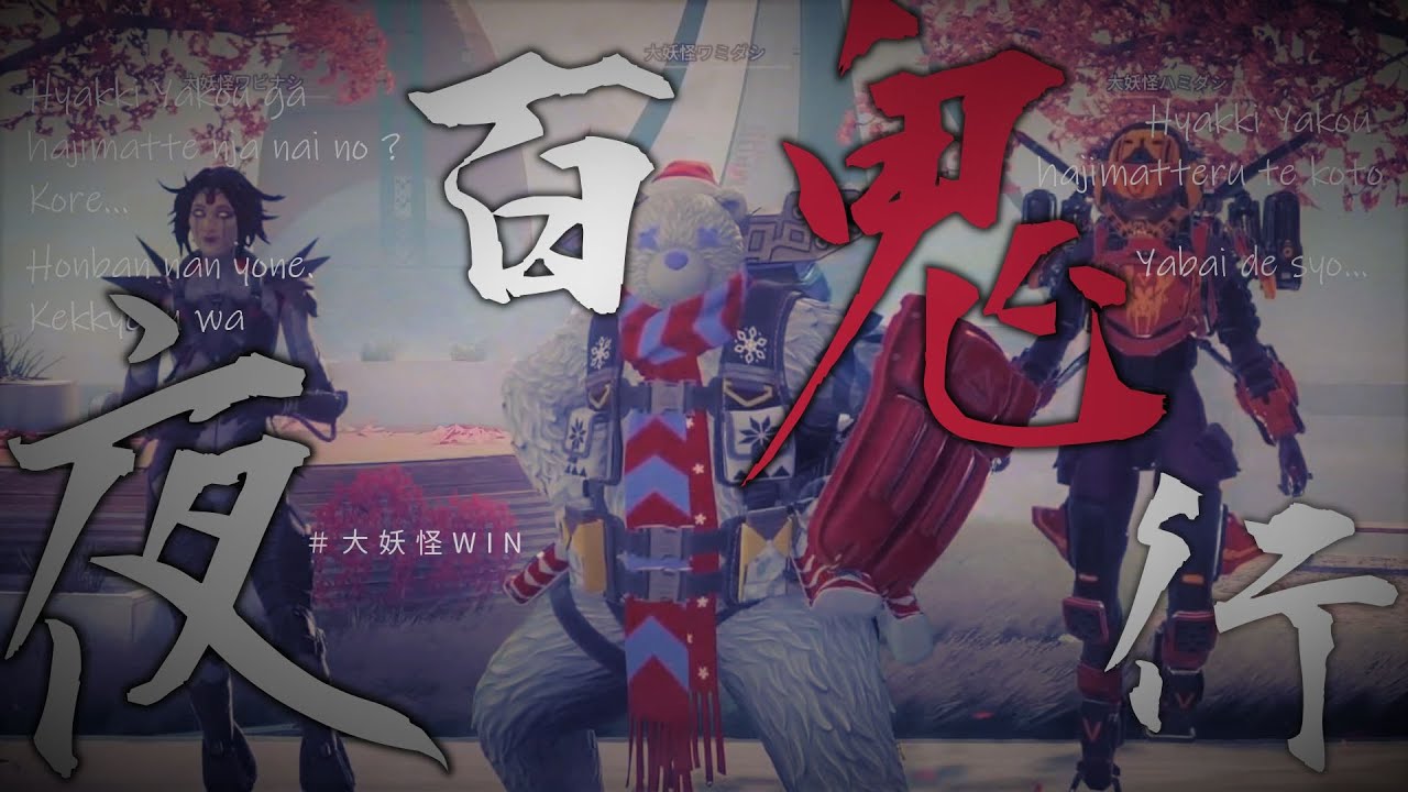 【CRcup】卍百鬼夜行卍 MV【大妖怪ワミダシ/nqrse】