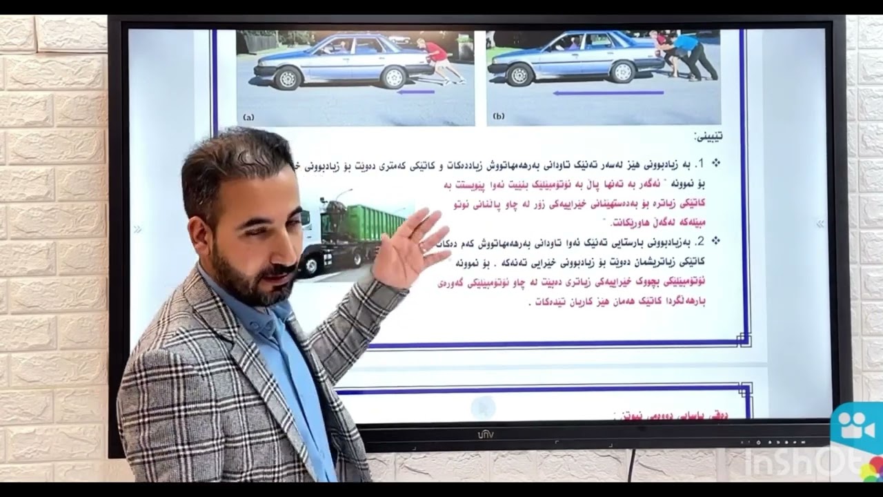 ياسای دووەمی نیوتن