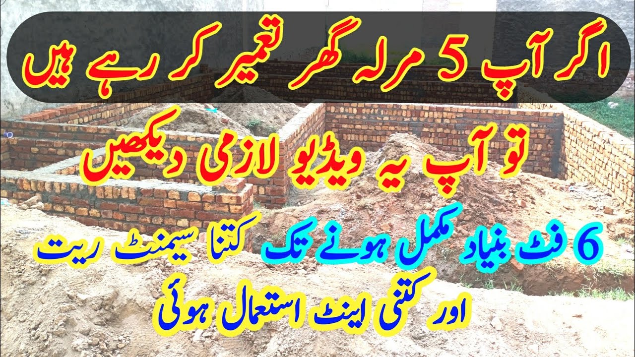 5 Marla House Construction Guide In Pakistan | Material Information and Material Cost