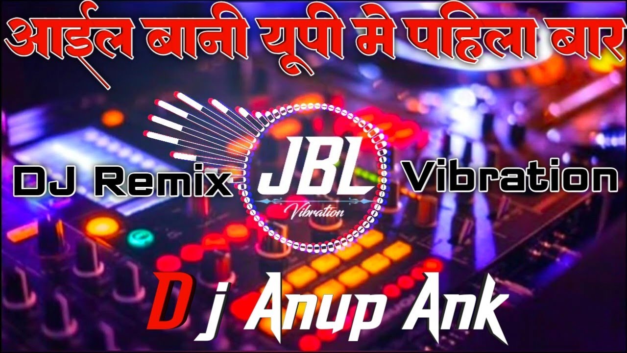 Aail Bani Up Me pahli Bar Dj song Dj Anup Ank Hard bass Dj Bhojpuri song Aail Bani Up Me pahli Bar