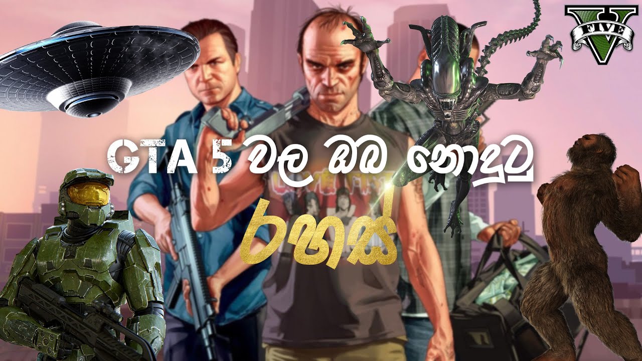 GTA 5 Easter eggs and secrets - Sinhala