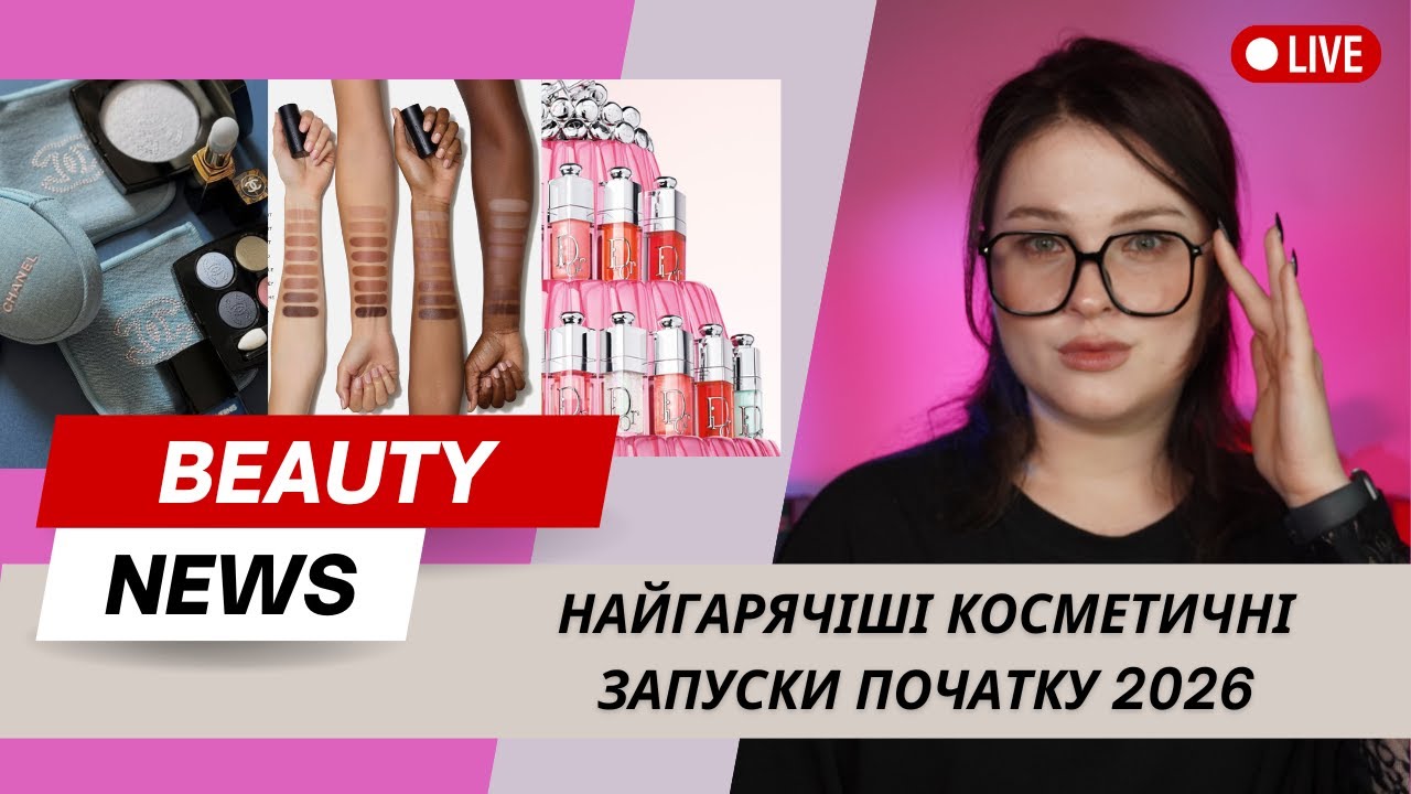 БЬЮТІ НОВИНИ: знову вампіри в косметиці, оновлення легенди і багато люксових олійок для губ